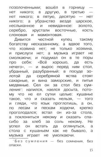 Фотография книги "Сергей Аксаков: Аленький цветочек"