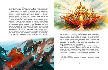 Фотография книги "Сергей Аксаков: Аленький цветочек"