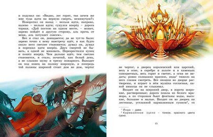 Фотография книги "Сергей Аксаков: Аленький цветочек"