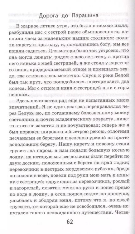 Фотография книги "Сергей Аксаков: Аленький цветочек"