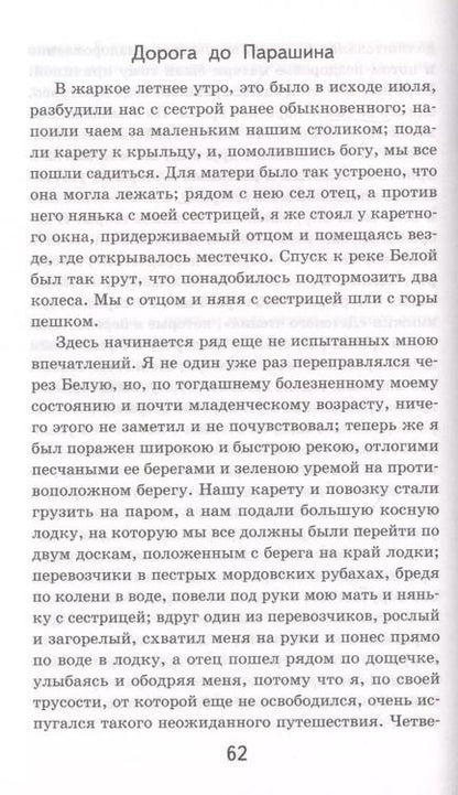 Фотография книги "Сергей Аксаков: Аленький цветочек"