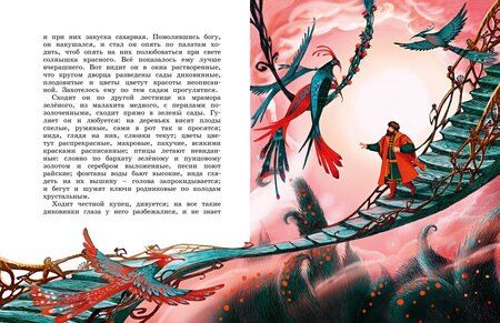 Фотография книги "Сергей Аксаков: Аленький цветочек"