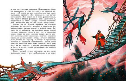 Фотография книги "Сергей Аксаков: Аленький цветочек"