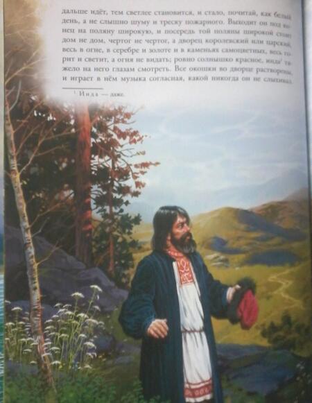 Фотография книги "Сергей Аксаков: Аленький цветочек сказка"