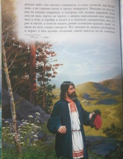 Фотография книги "Сергей Аксаков: Аленький цветочек сказка"