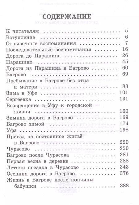 Фотография книги "Сергей Аксаков: Детские годы Багрова-внука"