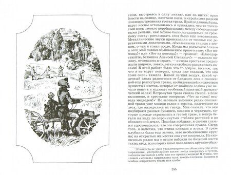 Фотография книги "Сергей Аксаков: Детские годы Багрова-внука"