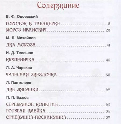 Фотография книги "Сергей Аксаков: Лучшие сказки русских писателей"
