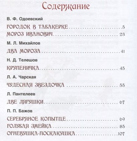 Фотография книги "Сергей Аксаков: Лучшие сказки русских писателей"