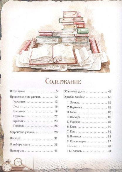 Фотография книги "Сергей Аксаков: Записки об уженье рыбы"