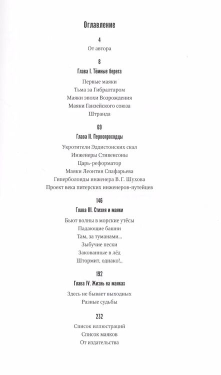 Фотография книги "Сергей Аксентьев: Стоят у моря маяки. Часть 1"