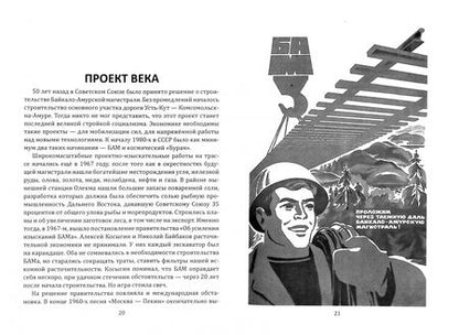 Фотография книги "Сергей Алдонин: БАМ. Летопись дороги в будущее"