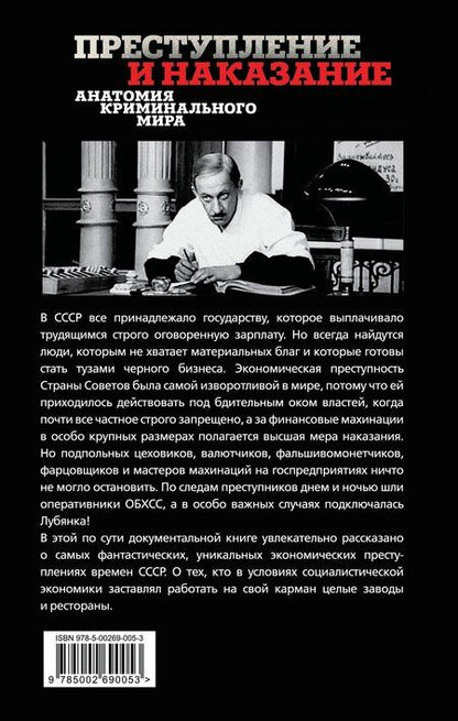 Фотография книги "Сергей Алдонин: Черный бизнес. Экономическая преступность в СССР"