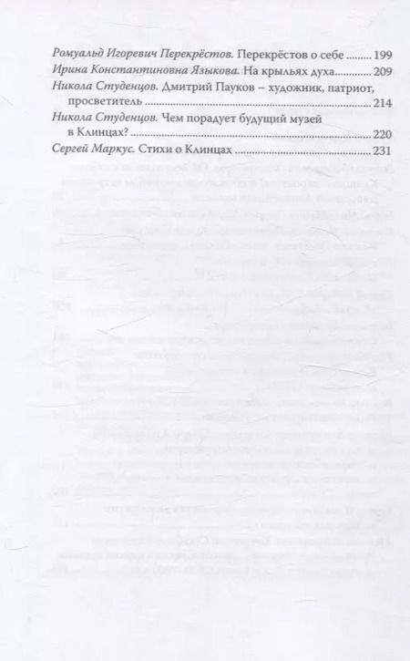 Фотография книги "Сергей Алдонин: Клинцы Старообрядческие. Сокровищница древлего православия"