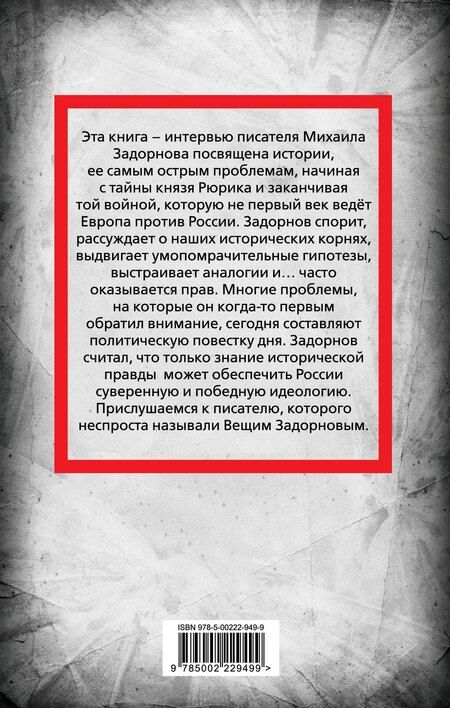 Фотография книги "Сергей Алдонин: Михаил Задорнов. В политике сбывается самое нелепое"