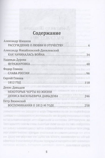 Фотография книги "Сергей Алдонин: Военкоры 1812 года"