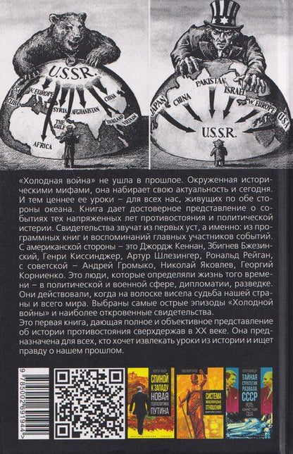 Фотография книги "Сергей Алдонин: Война миров. Говорят стратеги "Холодной войны""