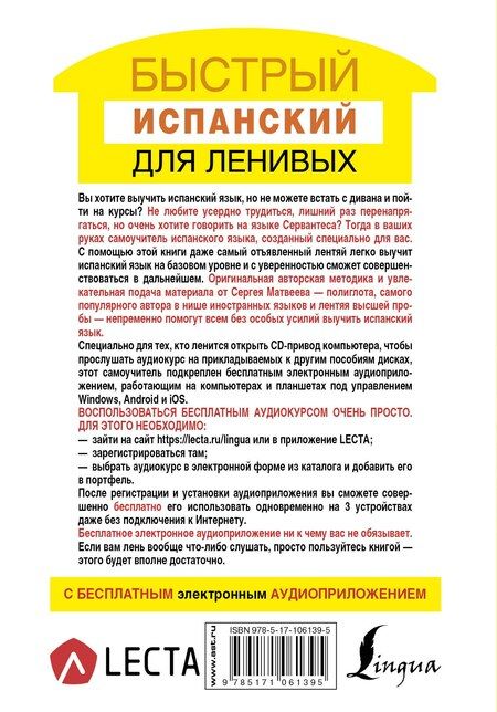 Фотография книги "Сергей Александрович: Быстрый испанский для ленивых"
