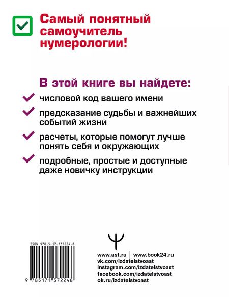 Фотография книги "Сергей Александрович: Большая книга нумерологии. Понятный самоучитель"