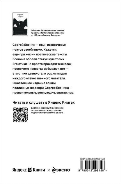 Фотография книги "Сергей Александрович: Черный человек"