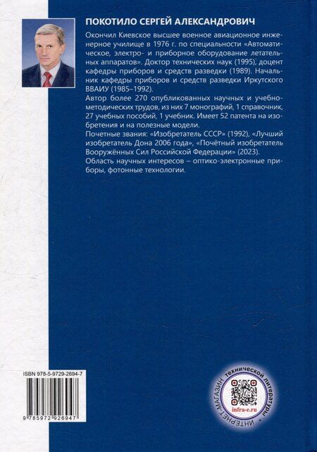 Фотография книги "Сергей Александрович: Электротехника и электроника: учебник"