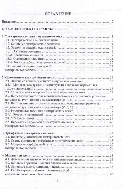 Фотография книги "Сергей Александрович: Электротехника и электроника: учебник"