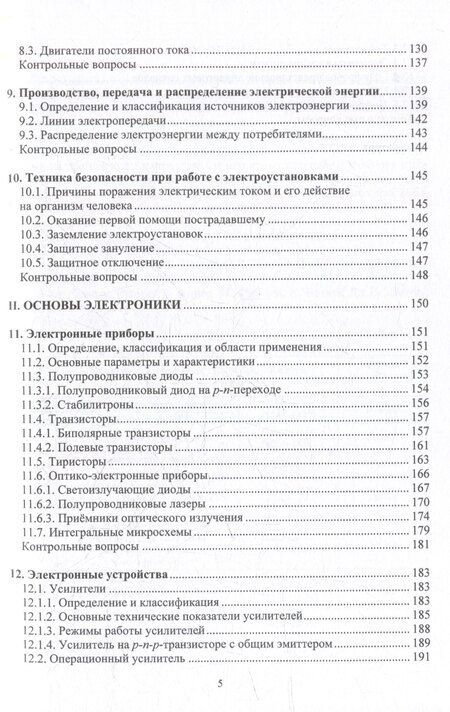 Фотография книги "Сергей Александрович: Электротехника и электроника: учебник"