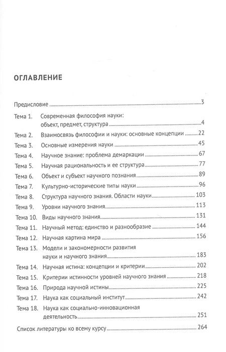 Фотография книги "Сергей Александрович: Философия науки : курс лекций"