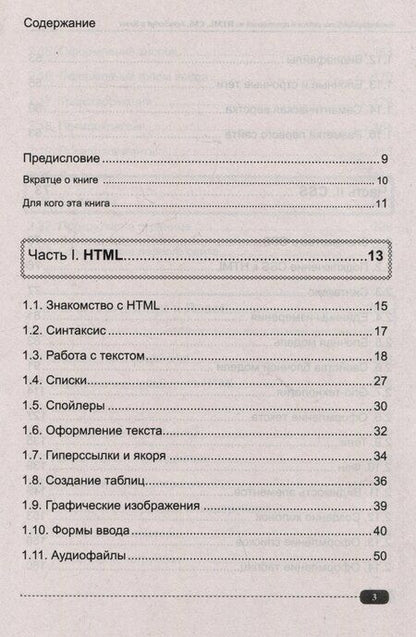 Фотография книги "Сергей Александрович: Frontend-разработка сайтов и приложений на HTML, CSS, JavaScript и React"