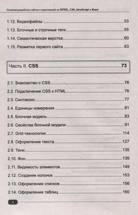Фотография книги "Сергей Александрович: Frontend-разработка сайтов и приложений на HTML, CSS, JavaScript и React"
