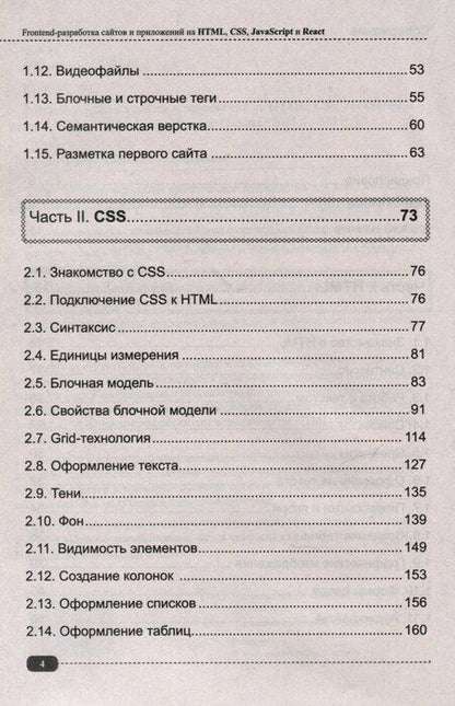 Фотография книги "Сергей Александрович: Frontend-разработка сайтов и приложений на HTML, CSS, JavaScript и React"