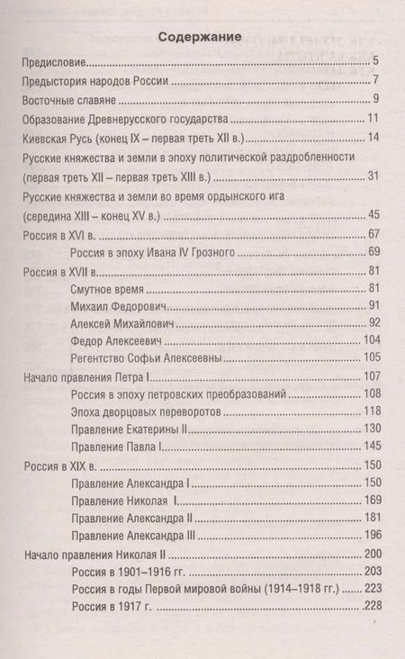 Фотография книги "Сергей Александрович: История России:схемы и таблицы:подготовка к ЕГЭ дп"