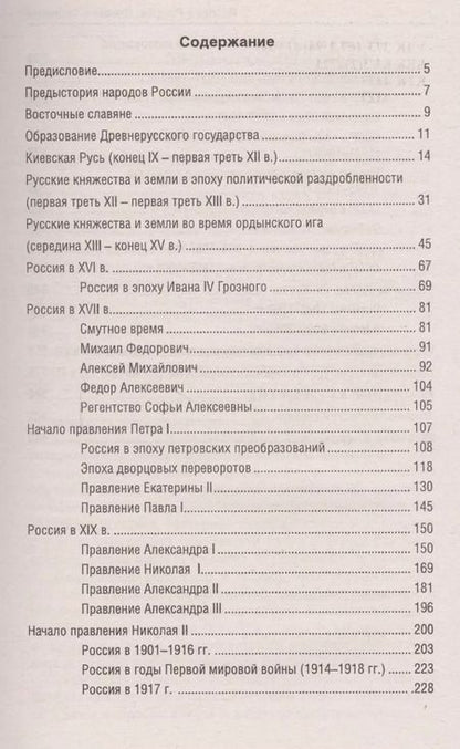 Фотография книги "Сергей Александрович: История России:схемы и таблицы:подготовка к ЕГЭ дп"