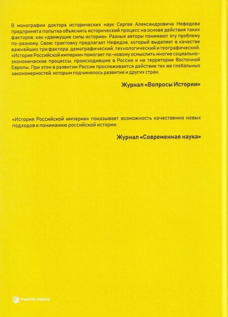 Фотография книги "Сергей Александрович: История Российской империи. Факторный анализ"