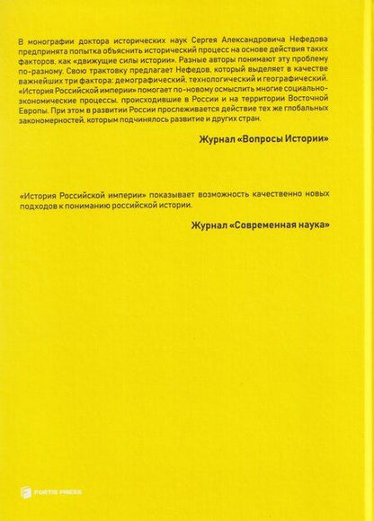 Фотография книги "Сергей Александрович: История Российской империи. Факторный анализ"