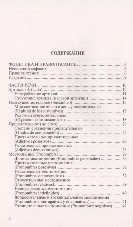 Фотография книги "Сергей Александрович: Краткая грамматика испанского языка"