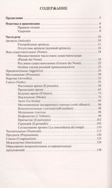 Фотография книги "Сергей Александрович: Краткая грамматика итальянского языка"