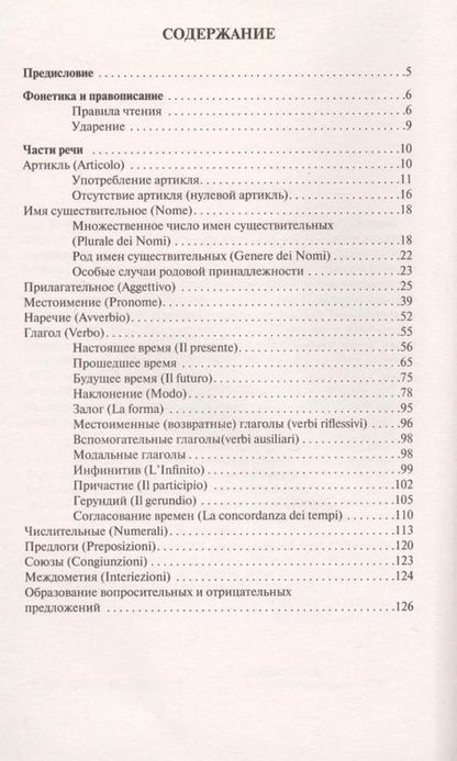 Фотография книги "Сергей Александрович: Краткая грамматика итальянского языка"