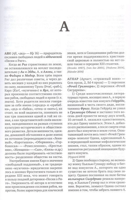 Фотография книги "Сергей Александрович: КТО есть КТО и ЧТО есть ЧТО в скандинавской мифологии"