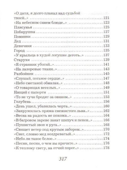 Фотография книги "Сергей Александрович: Лирика"