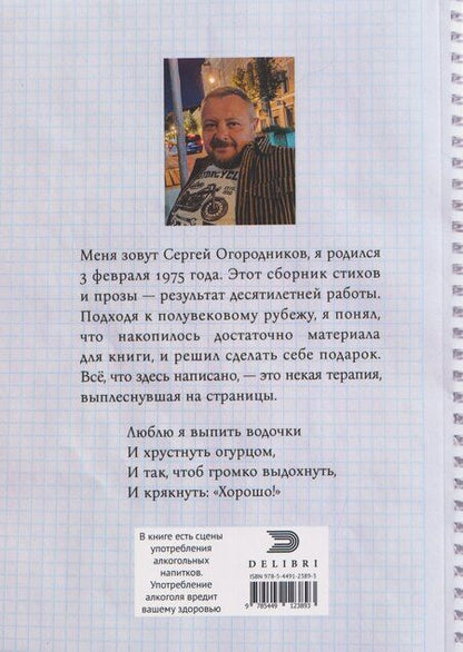 Фотография книги "Сергей Александрович: Люблю я выпить водочки"