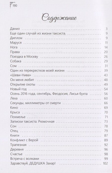 Фотография книги "Сергей Александрович: Люблю я выпить водочки"