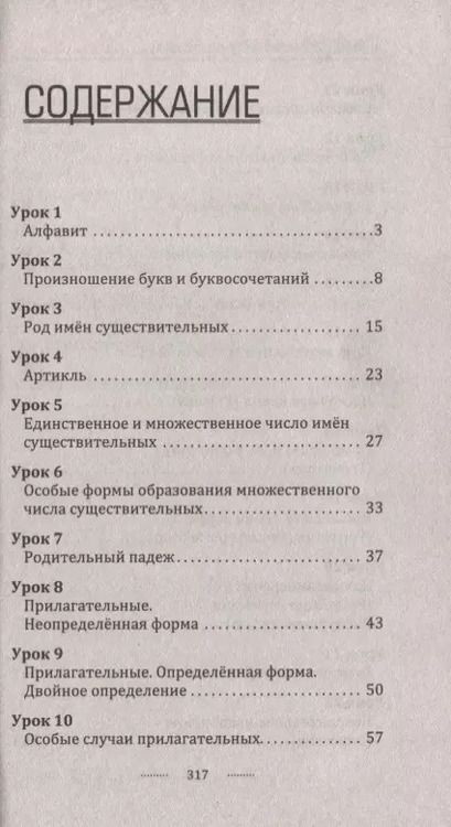 Фотография книги "Сергей Александрович: Норвежский язык без репетитора. Самоучитель норвежского языка"