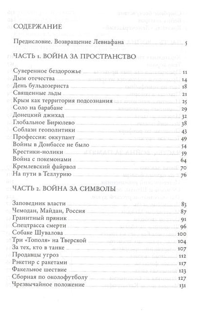 Фотография книги "Сергей Александрович: «Парк Крымского периода»"