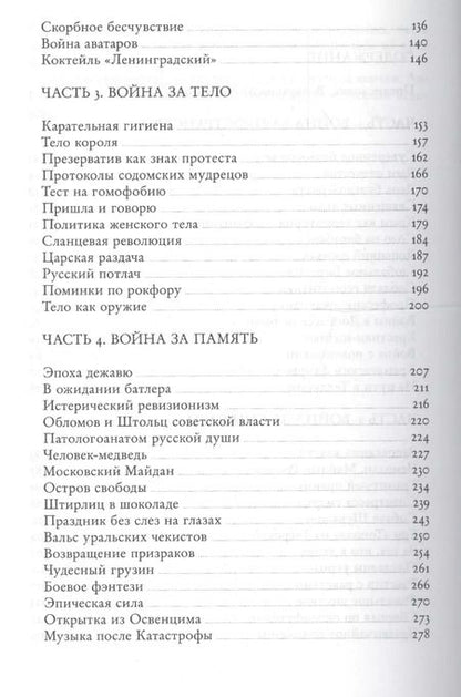 Фотография книги "Сергей Александрович: «Парк Крымского периода»"