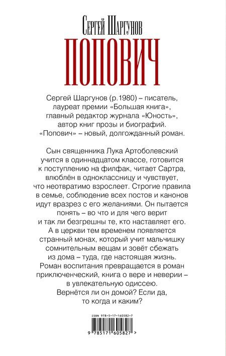 Фотография книги "Сергей Александрович: Попович"