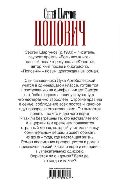 Фотография книги "Сергей Александрович: Попович"