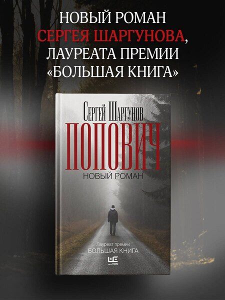 Фотография книги "Сергей Александрович: Попович"