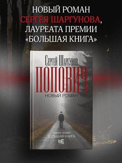 Фотография книги "Сергей Александрович: Попович"