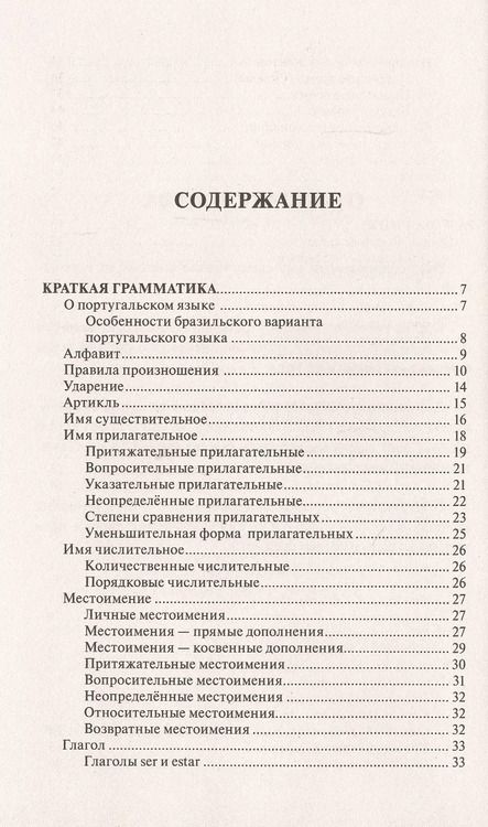 Фотография книги "Сергей Александрович: Португальский за 30 дней"